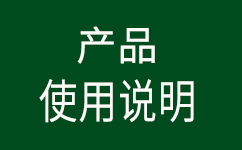 安捷誠易切削<font color='red'><font color='red'>不銹鋼</font>鈍<font color='red'>化劑</font></font>AJC2006（產(chǎn)品說明書）